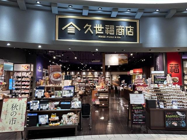 久世福商店で一緒に働きませんか？（学生さん大歓迎）
