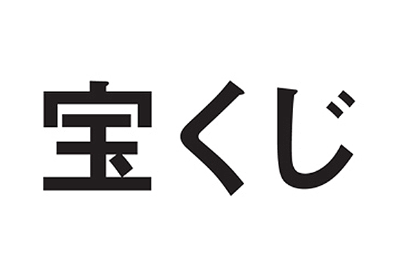 宝くじ売場