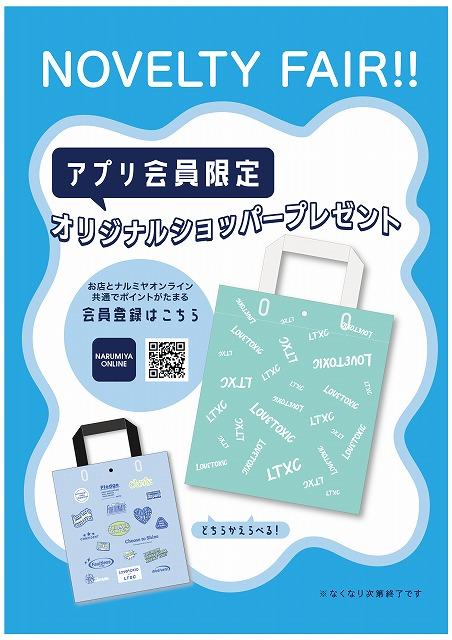 ノベルティ_ショッパー_4月_A4_2つ_ol.jpg