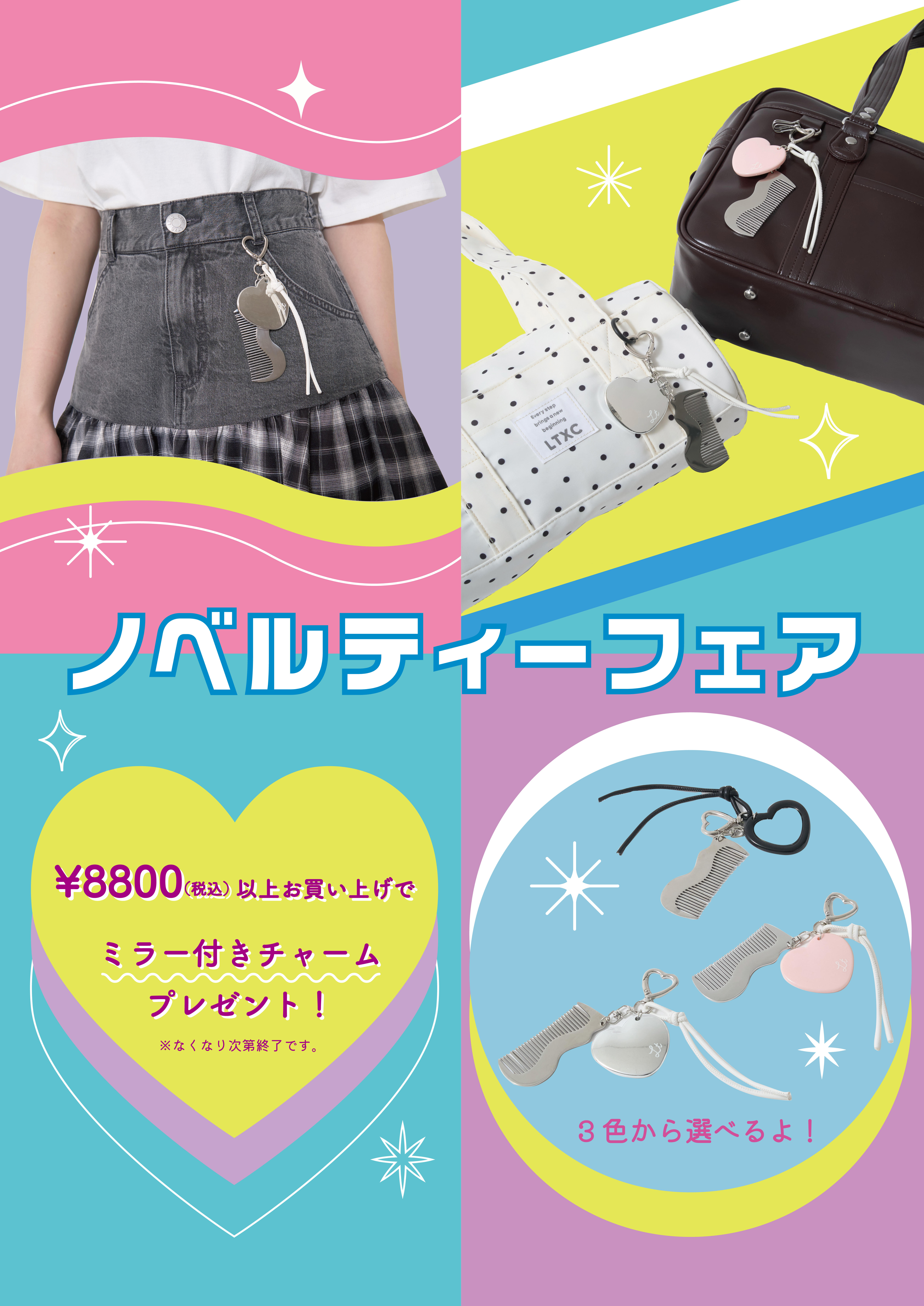 ノベルティフェア開催中！！