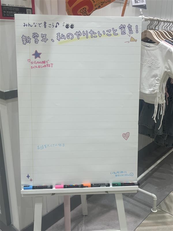 みんなで書こう♪新学期、やりたいこと宣言！