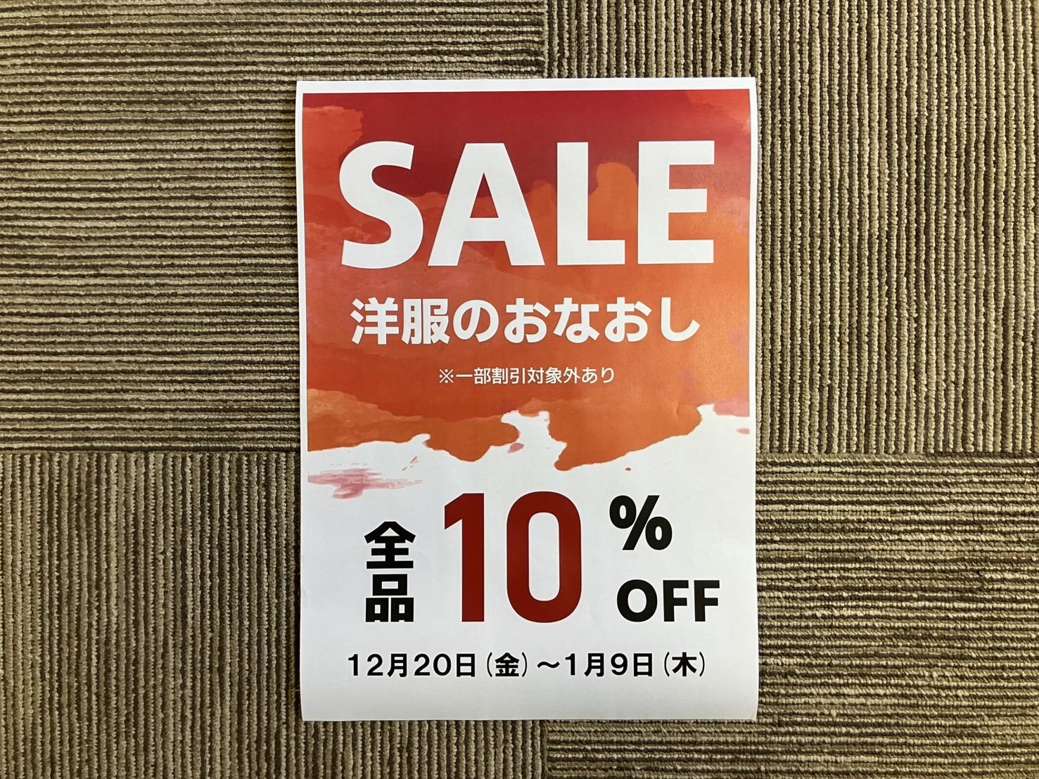 WINTER BARGAIN‼お直し全品10％off