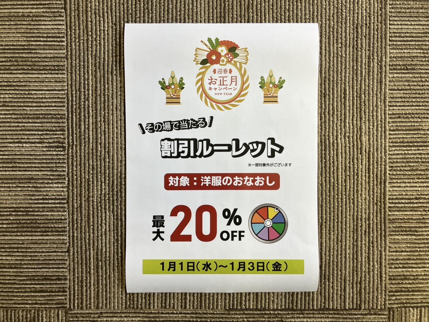 emifull 2025 初売り‼