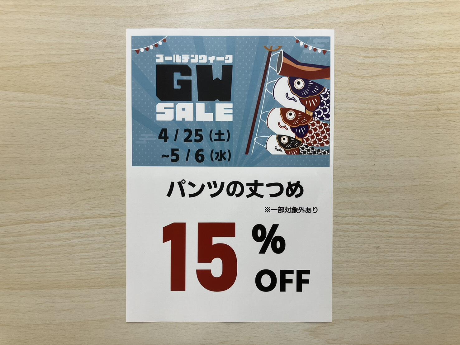 GW SALE！！