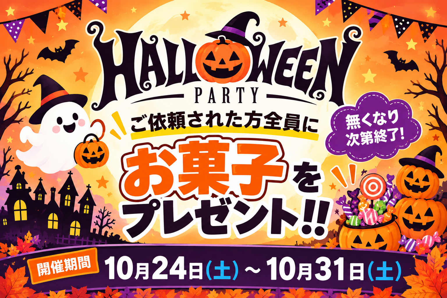 ハロウィンイベント開催！！
