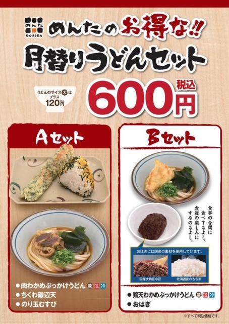 ７月のうどんセットのお知らせです♫♪