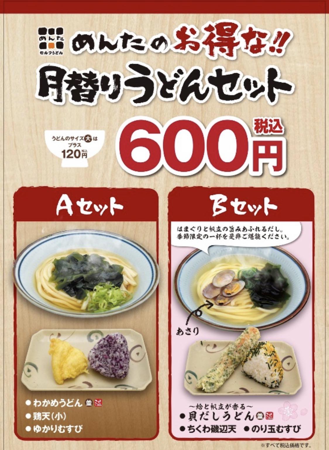  ２月のうどんセットのお知らせ♫♪