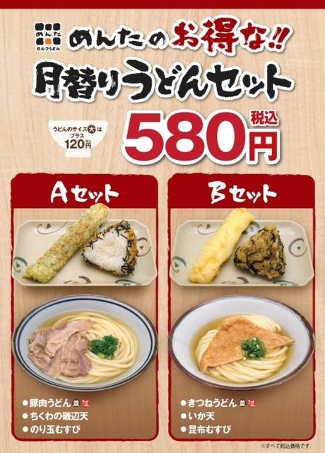 お得な１２月のうどんセット！！