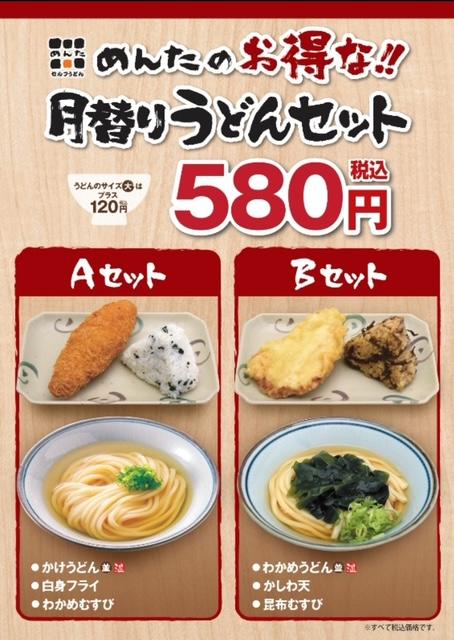 お得な１月のうどんセット！！