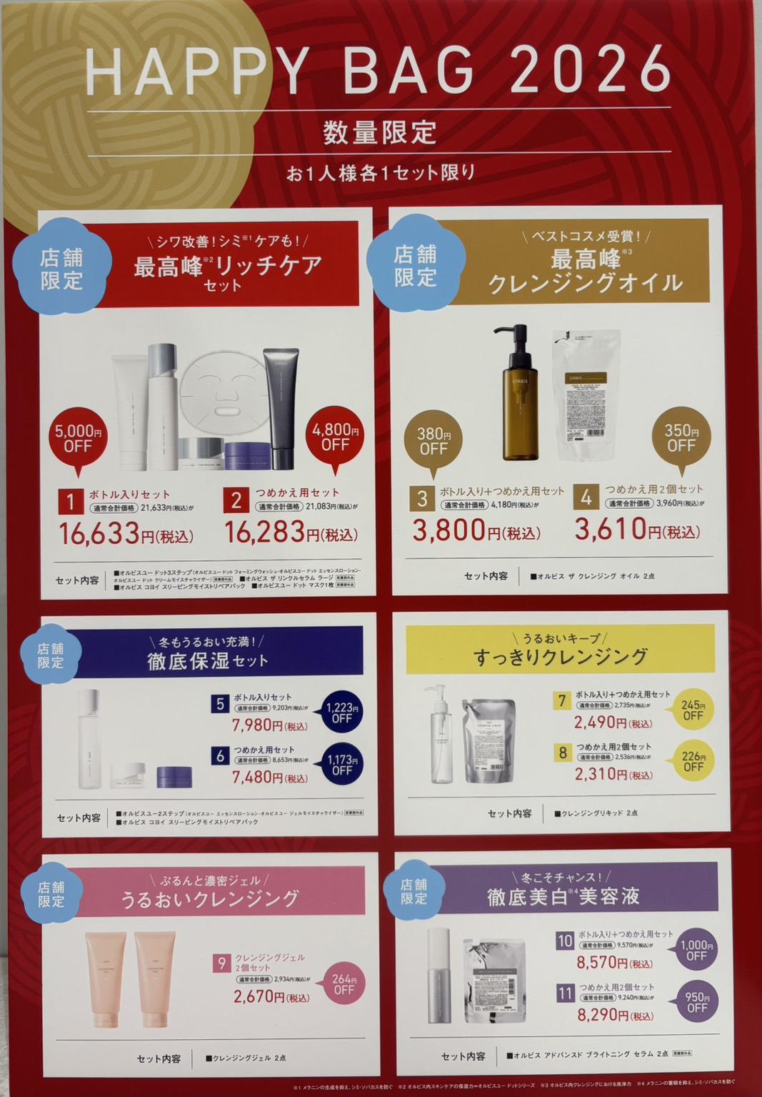 2026年　HAPPY BAG発売！！【なくなり次第終了】