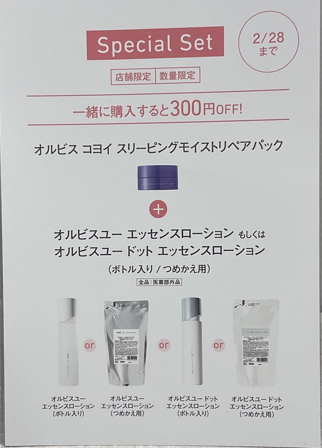 1/20～2/10 5,500円(税込)ご購入ごとに500ポイントプレゼント♪