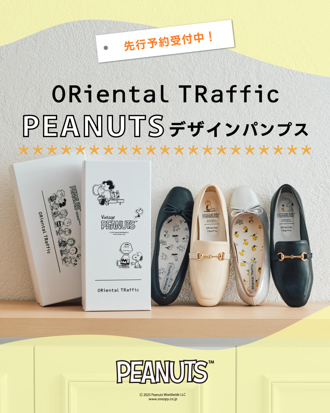 ★スヌーピーコラボアイテム予約開始★