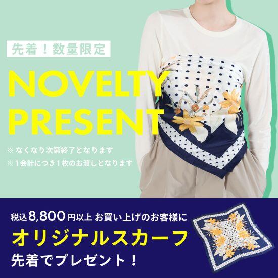 ★8,800円以上ご購入の方にスカーフをプレゼント★