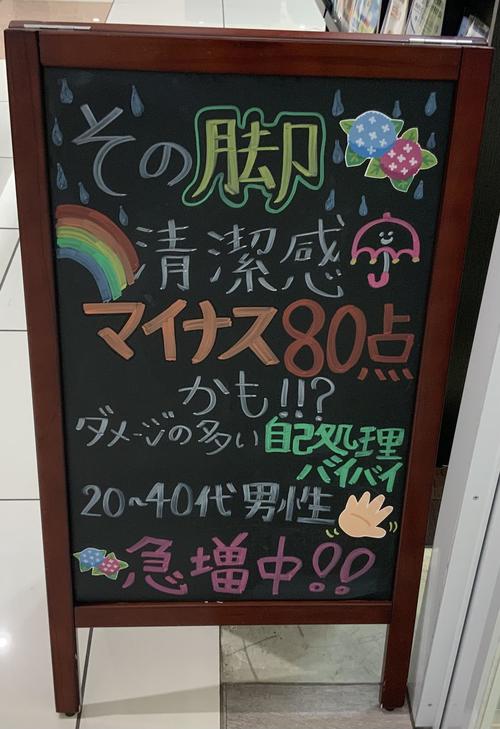 脚ツルツル！