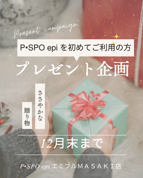 P・SPO epi へGo！