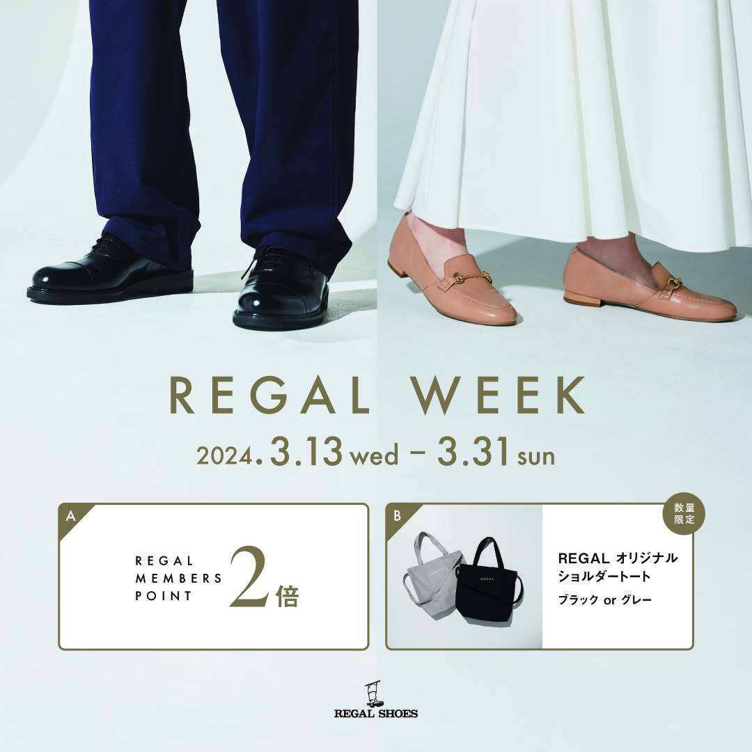 春のREGAL WEEK 開催！！