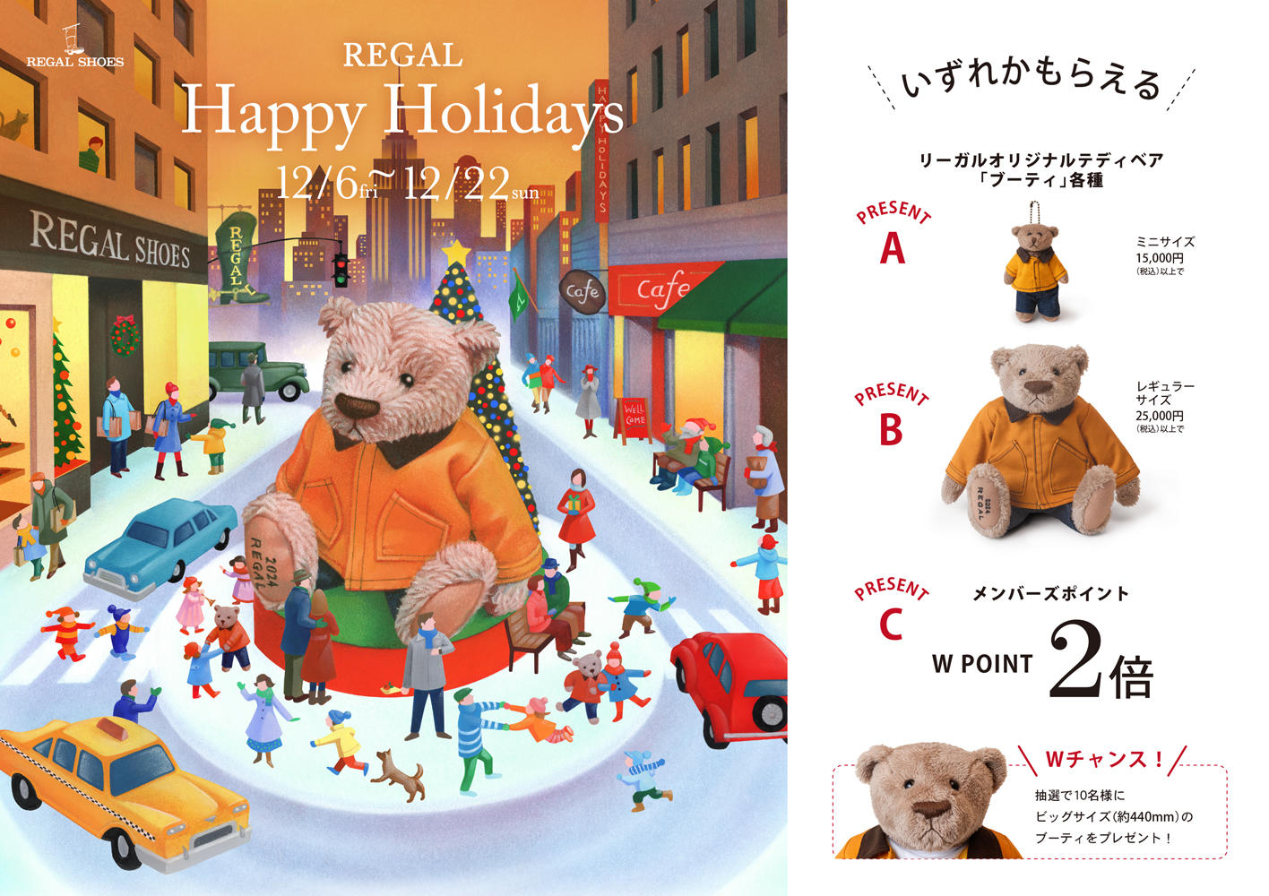 REGAL Happy Holidays開催中！