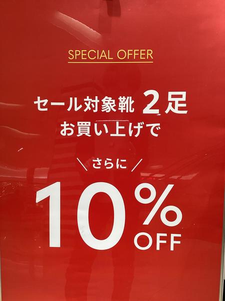セール対象靴2足お買い上げでさらに10％OFF開催中！！
