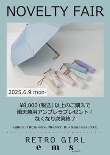 ノベルティ☂.jpg