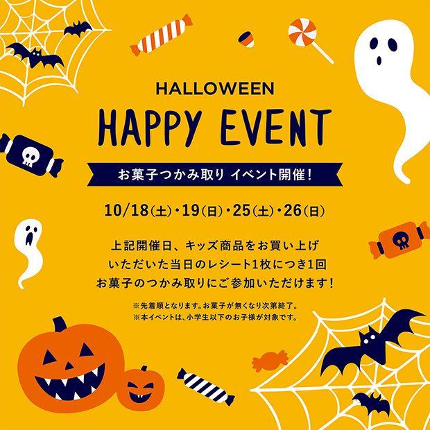 お菓子つかみ取りイベント開催！！