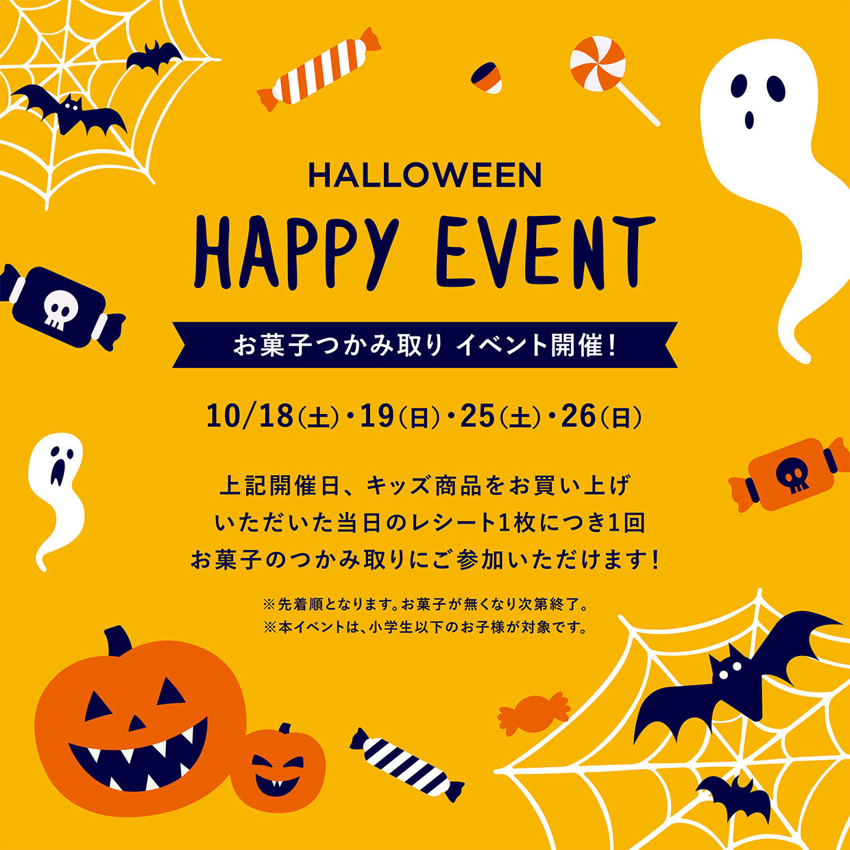【予告】10/18(土)10/19(日)10/25(土)10/26(日)の4日間限定！ ハロウィンイベント開催します★