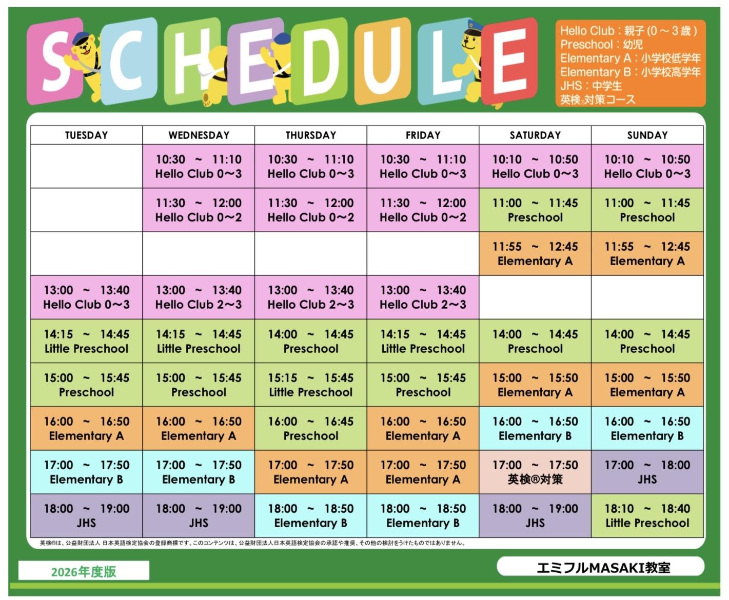★2026年度 新時間割★