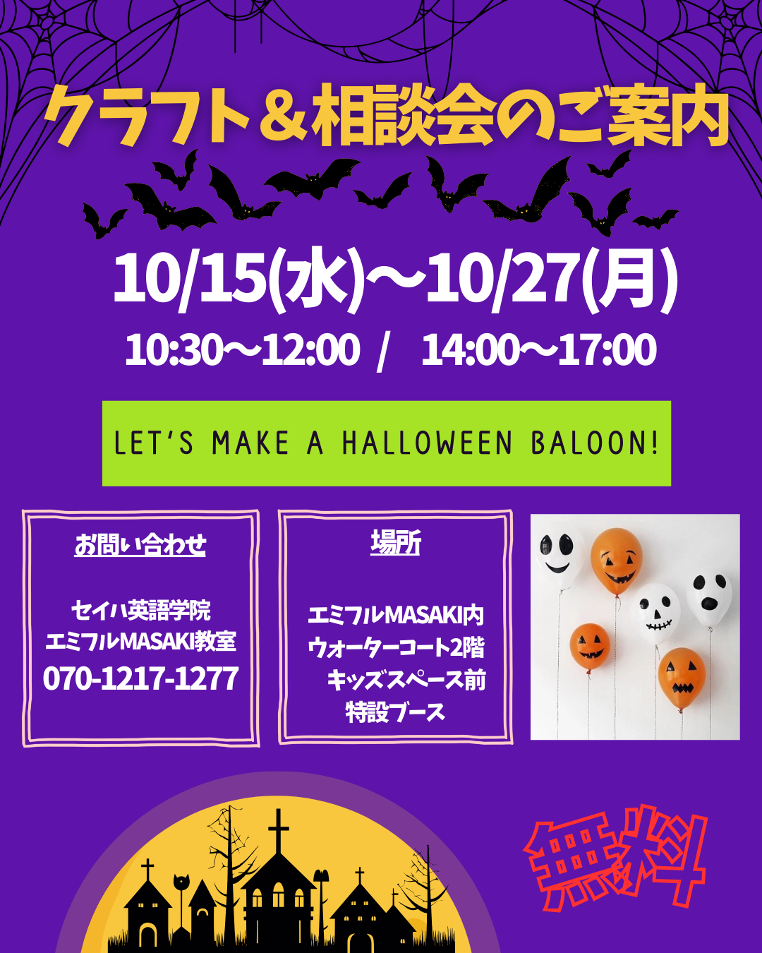 ☆10月クラフト＆相談会☆