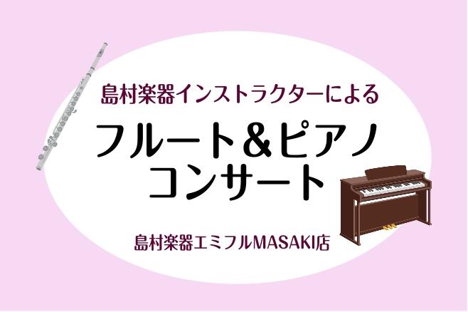 11/7(土)14：00～　インストラクターによるコンサートを開催します♪