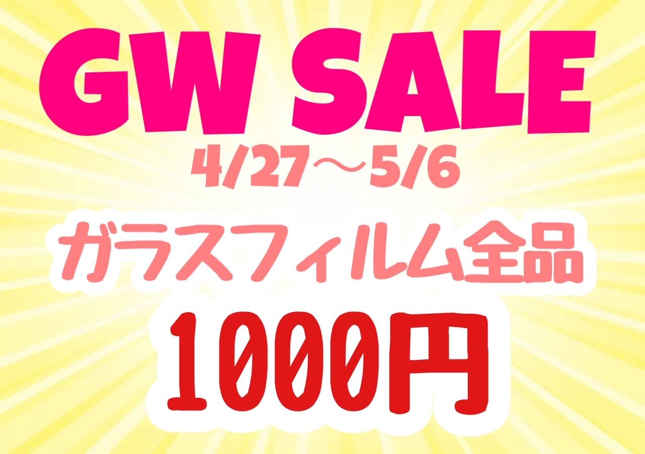 ☆GW SALE☆ガラスフィルム1000円均一!!!