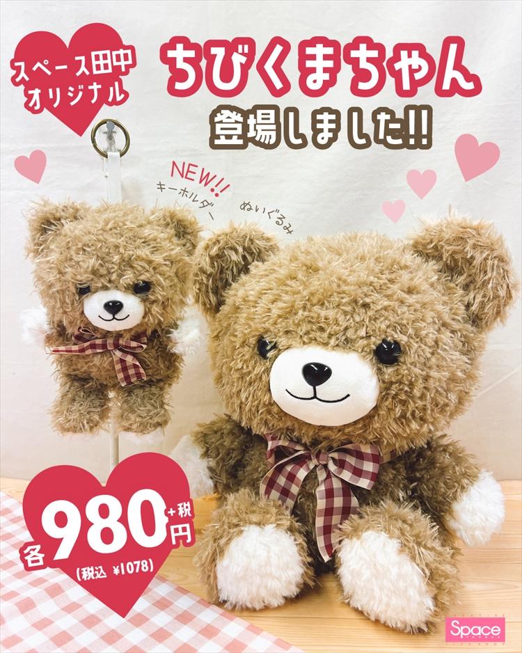 ちびくまちゃんインスタ (1)HP.jpg