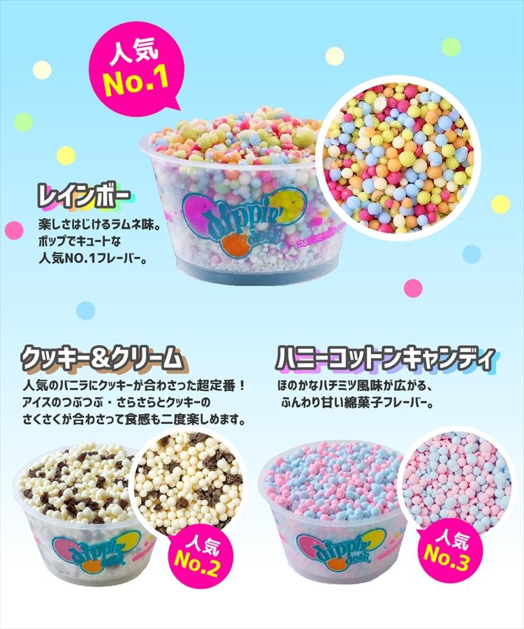 ディッピンドッツエミフル (2)HP.jpg