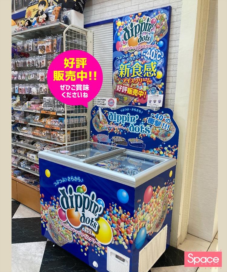 ディッピンドッツエミフル (5)HP.jpg