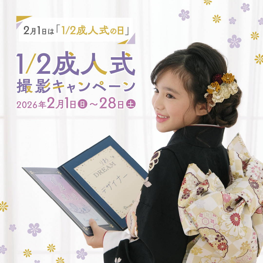 1/2成人式撮影好評受付中！