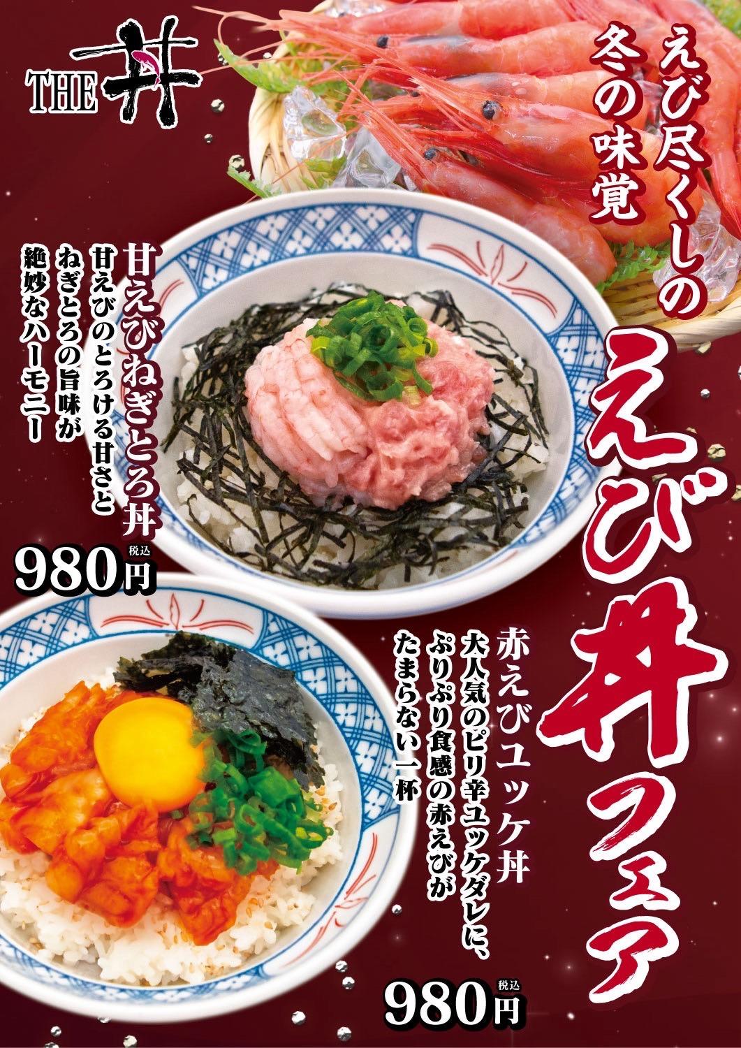 えび尽くしの冬の味覚☆