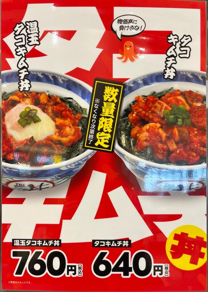 タコキムチどーーーーーーん！！