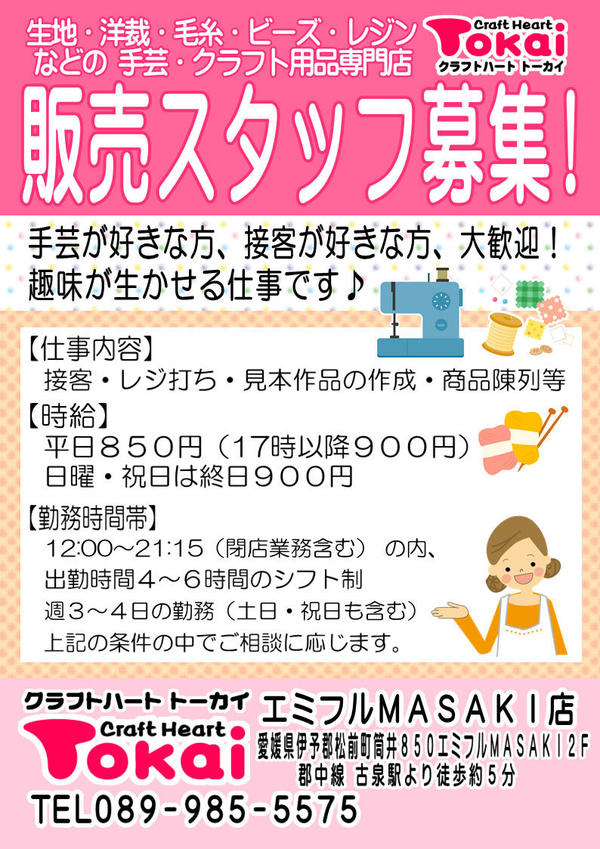 スタッフさん募集