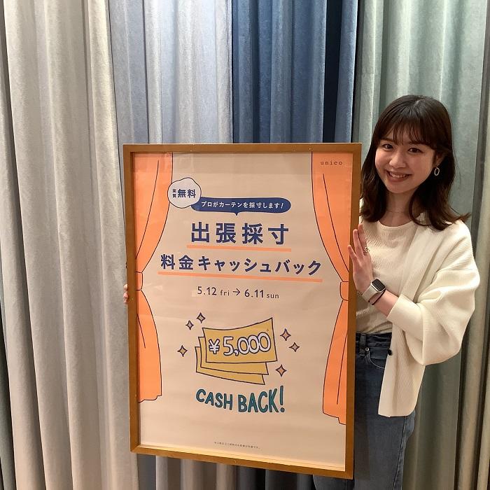 採寸費が実質無料！？